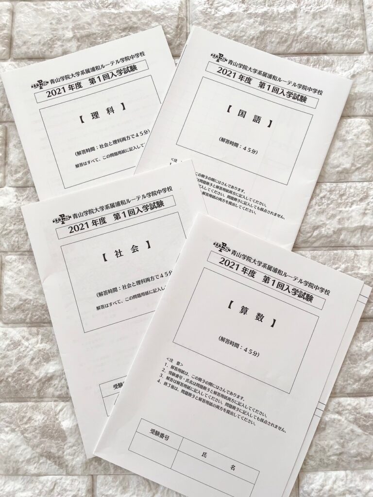 付属志望のお試し受験はどこにする？？「1月合格」の安心感 - My Note ～1年3ヶ月の中学受験～