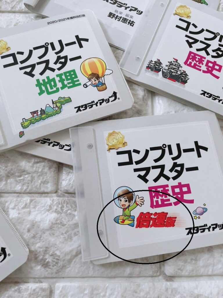 効果ある？？ない？？「社会」の教材10万円 - My Note ～1年3ヶ月の中学受験～